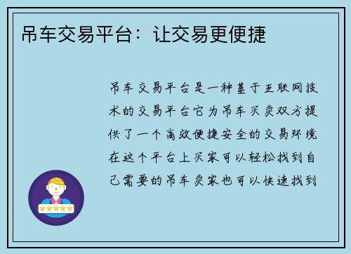 吊车交易平台：让交易更便捷