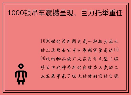 1000顿吊车震撼呈现，巨力托举重任