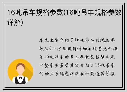 16吨吊车规格参数(16吨吊车规格参数详解)