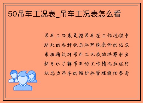 50吊车工况表_吊车工况表怎么看
