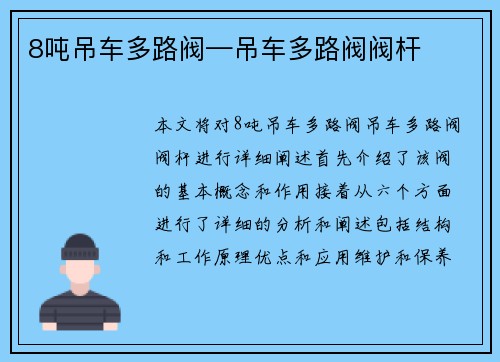 8吨吊车多路阀—吊车多路阀阀杆