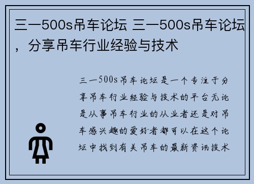 三一500s吊车论坛 三一500s吊车论坛，分享吊车行业经验与技术