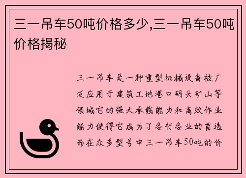 三一吊车50吨价格多少,三一吊车50吨价格揭秘