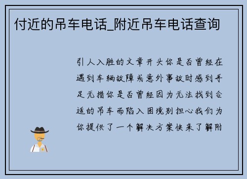 付近的吊车电话_附近吊车电话查询