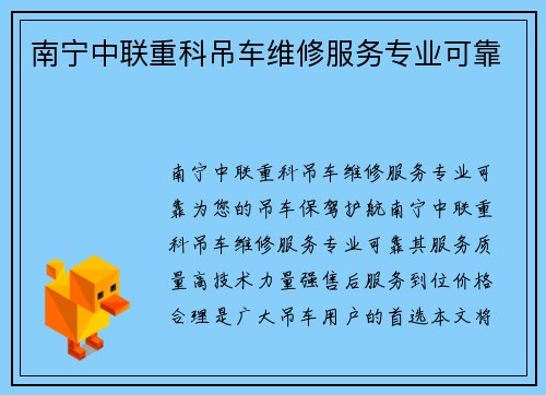 南宁中联重科吊车维修服务专业可靠