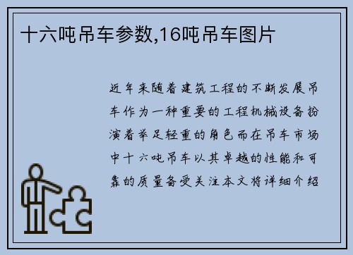 十六吨吊车参数,16吨吊车图片