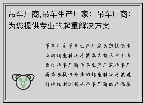 吊车厂商,吊车生产厂家：吊车厂商：为您提供专业的起重解决方案