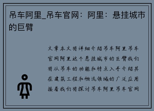 吊车阿里_吊车官网：阿里：悬挂城市的巨臂