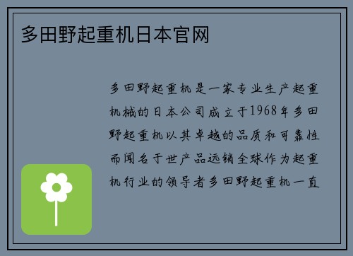 多田野起重机日本官网