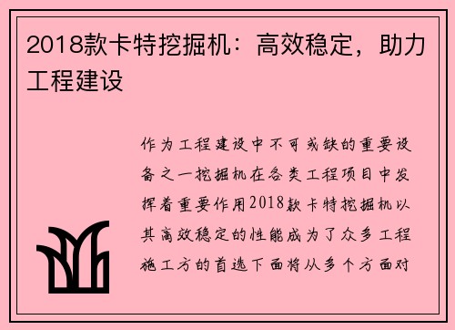 2018款卡特挖掘机：高效稳定，助力工程建设