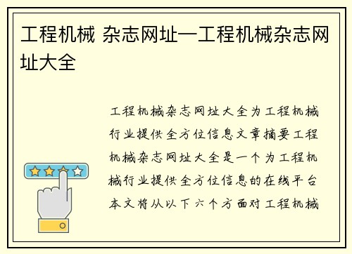 工程机械 杂志网址—工程机械杂志网址大全