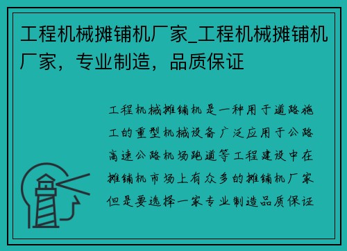 工程机械摊铺机厂家_工程机械摊铺机厂家，专业制造，品质保证
