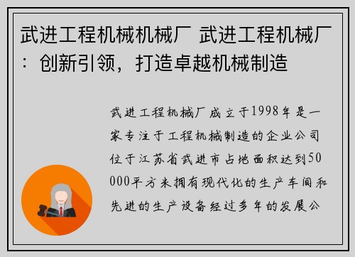 武进工程机械机械厂 武进工程机械厂：创新引领，打造卓越机械制造