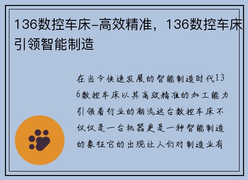 136数控车床-高效精准，136数控车床引领智能制造