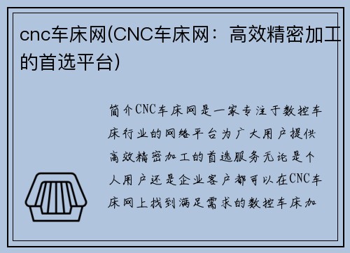 cnc车床网(CNC车床网：高效精密加工的首选平台)