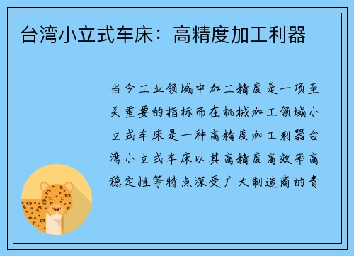 台湾小立式车床：高精度加工利器