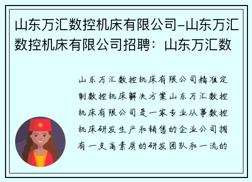 山东万汇数控机床有限公司-山东万汇数控机床有限公司招聘：山东万汇数控机床有限公司：精准定制数控机床解决方案