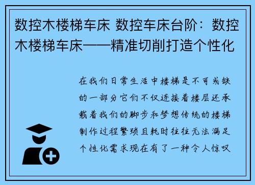 数控木楼梯车床 数控车床台阶：数控木楼梯车床——精准切削打造个性化木质楼梯
