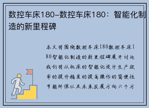 数控车床180-数控车床180：智能化制造的新里程碑