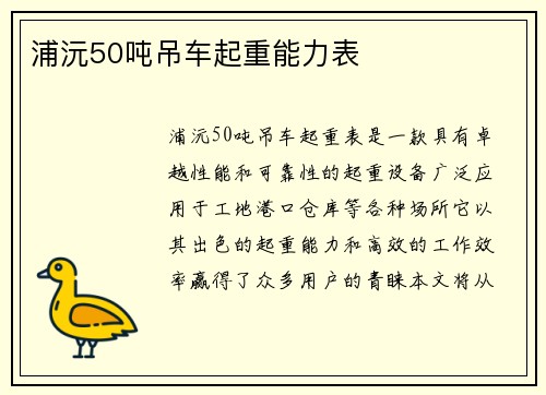浦沅50吨吊车起重能力表
