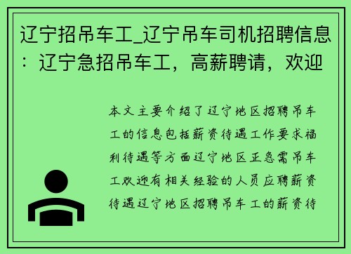 辽宁招吊车工_辽宁吊车司机招聘信息：辽宁急招吊车工，高薪聘请，欢迎应聘