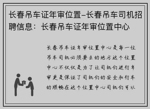 长春吊车证年审位置-长春吊车司机招聘信息：长春吊车证年审位置中心