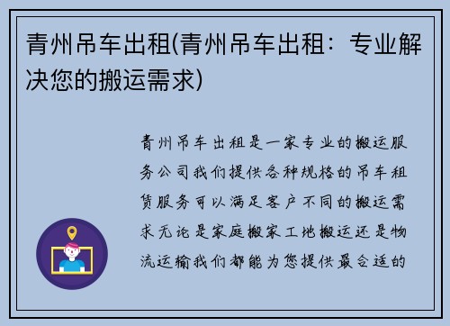 青州吊车出租(青州吊车出租：专业解决您的搬运需求)